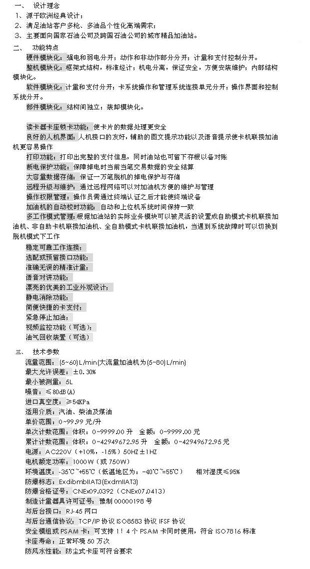 加油機安裝