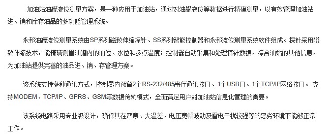 加油站建設(shè)方案 加油站建設(shè)方案