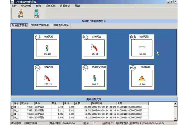 IC卡油機管理系統(tǒng)