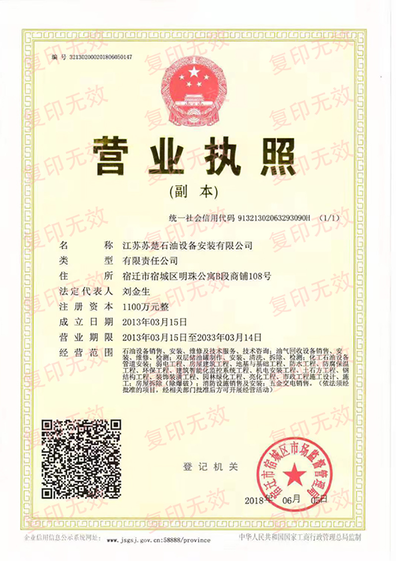加油機(jī)廠(chǎng)家資質(zhì)