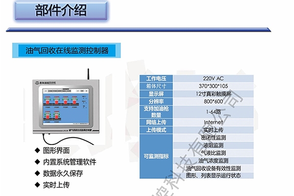 油氣回收在線檢測