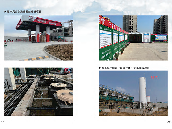 加油機(jī)安裝