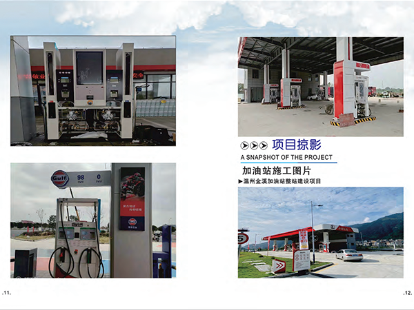 加油機施工